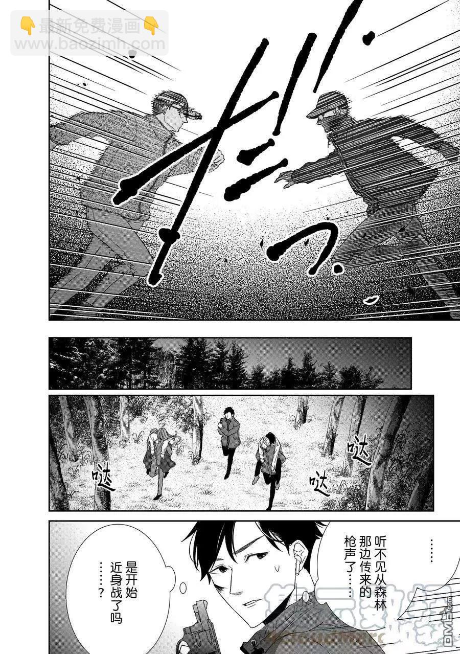 《契X约—危险的拍档—》第87话 第3页
