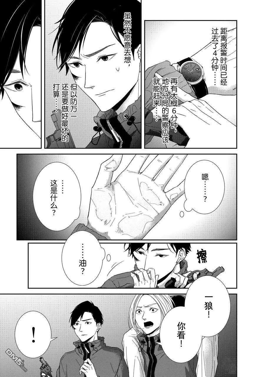 《契X约—危险的拍档—》第87话 第4页