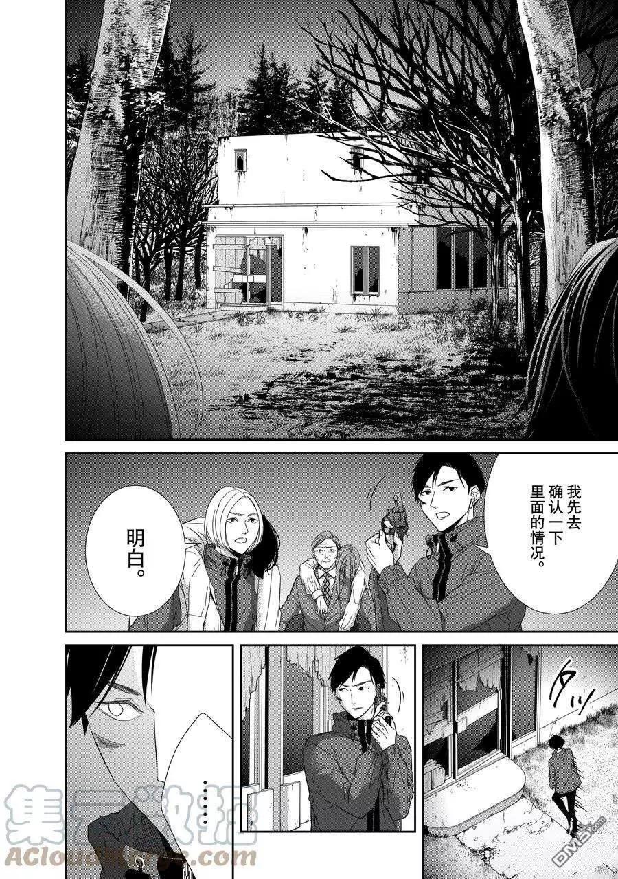 《契X约—危险的拍档—》第87话 第5页