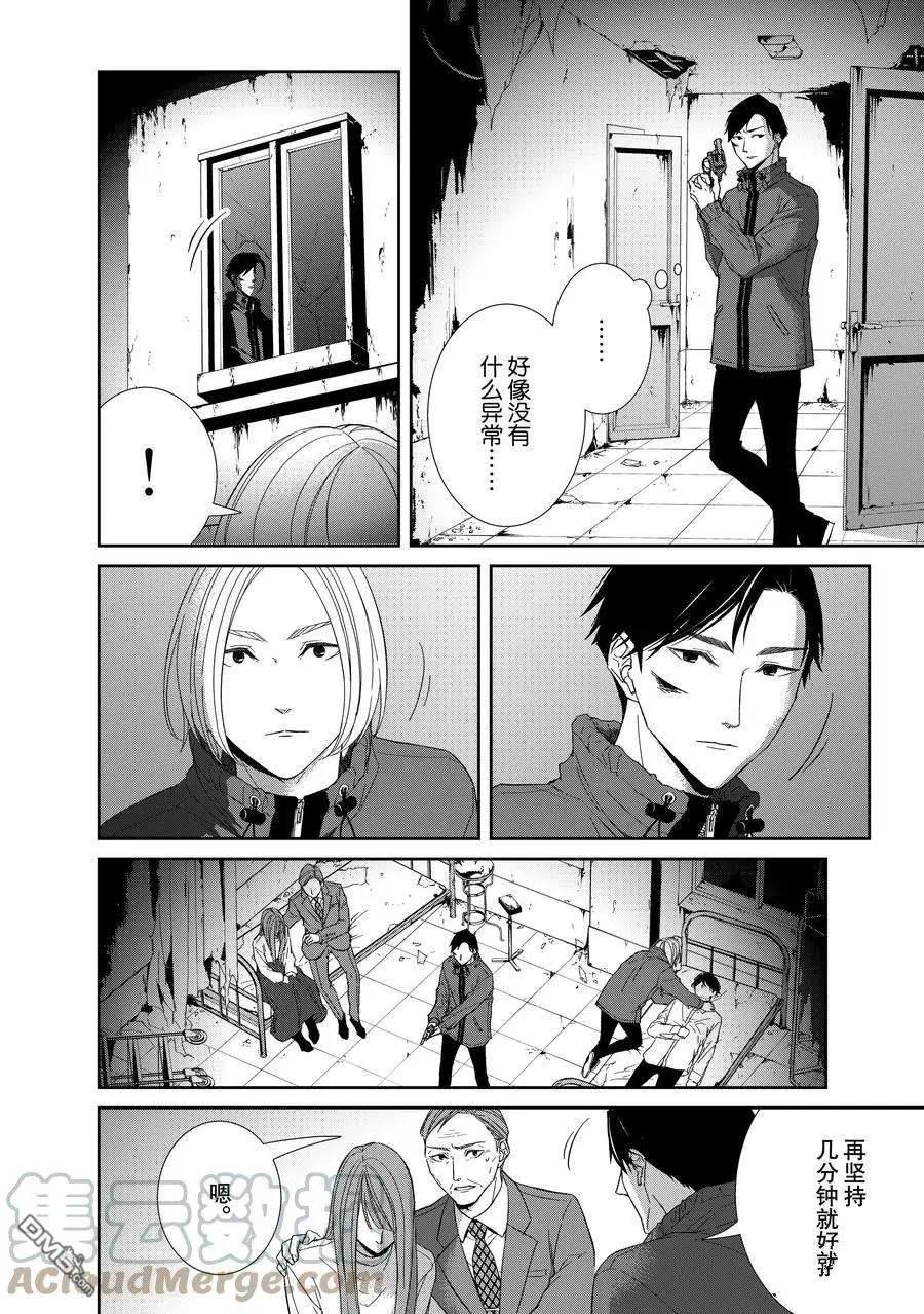 《契X约—危险的拍档—》第87话 第7页