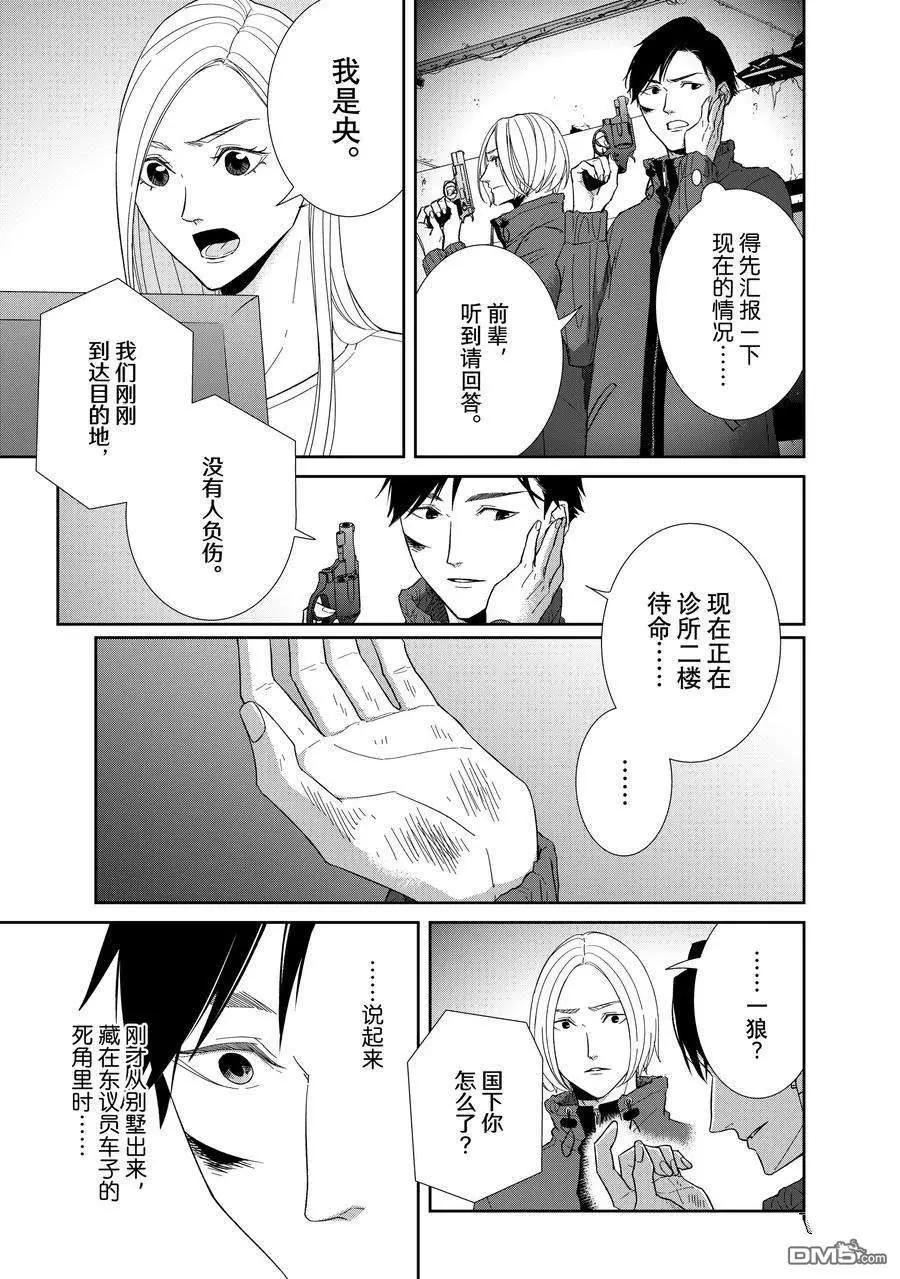 《契X约—危险的拍档—》第87话 第8页