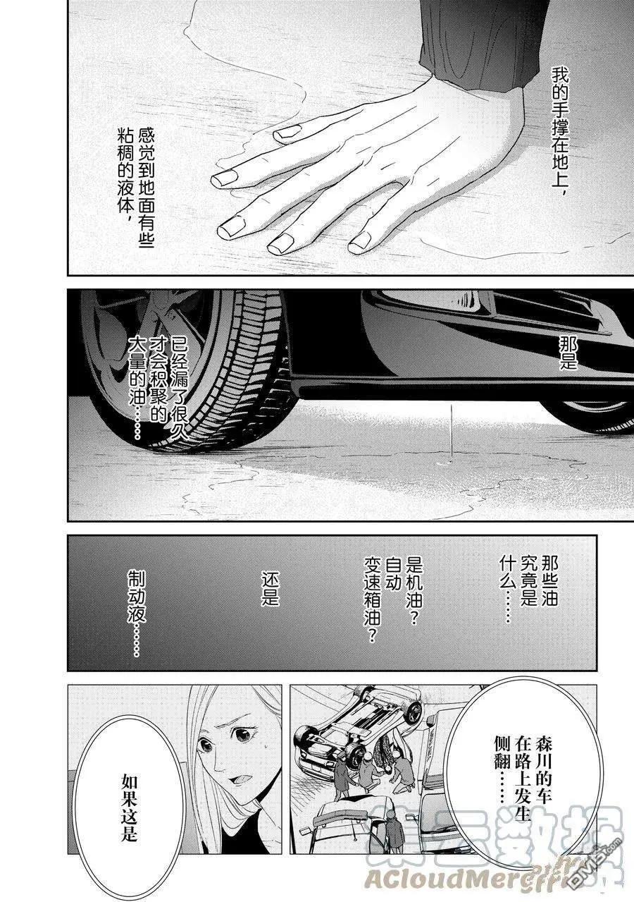 《契X约—危险的拍档—》第87话 第9页