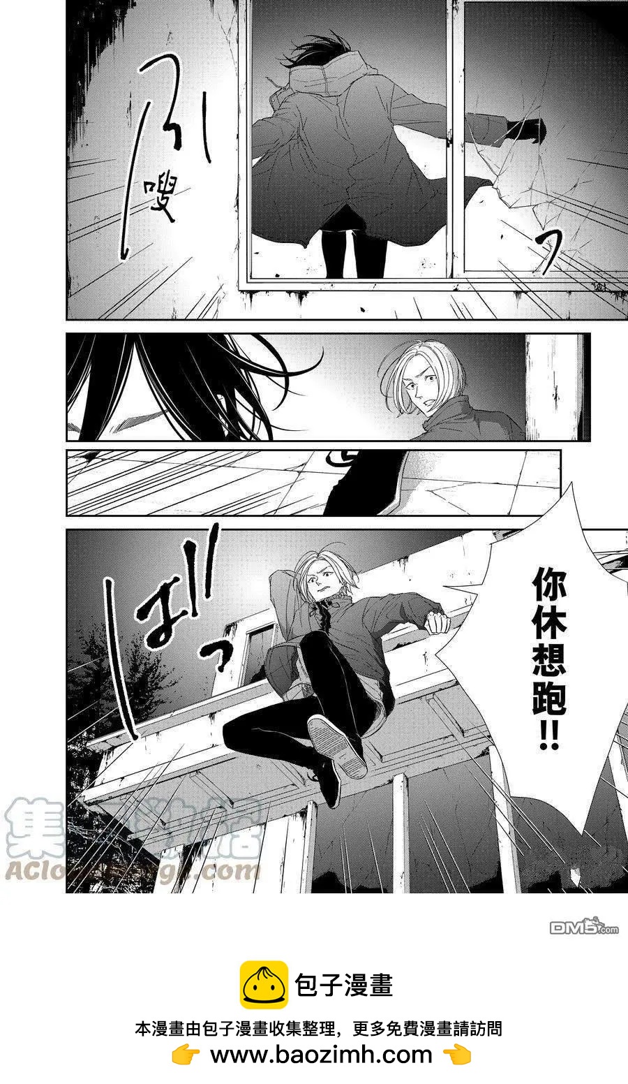 《契X约—危险的拍档—》第90话 第10页
