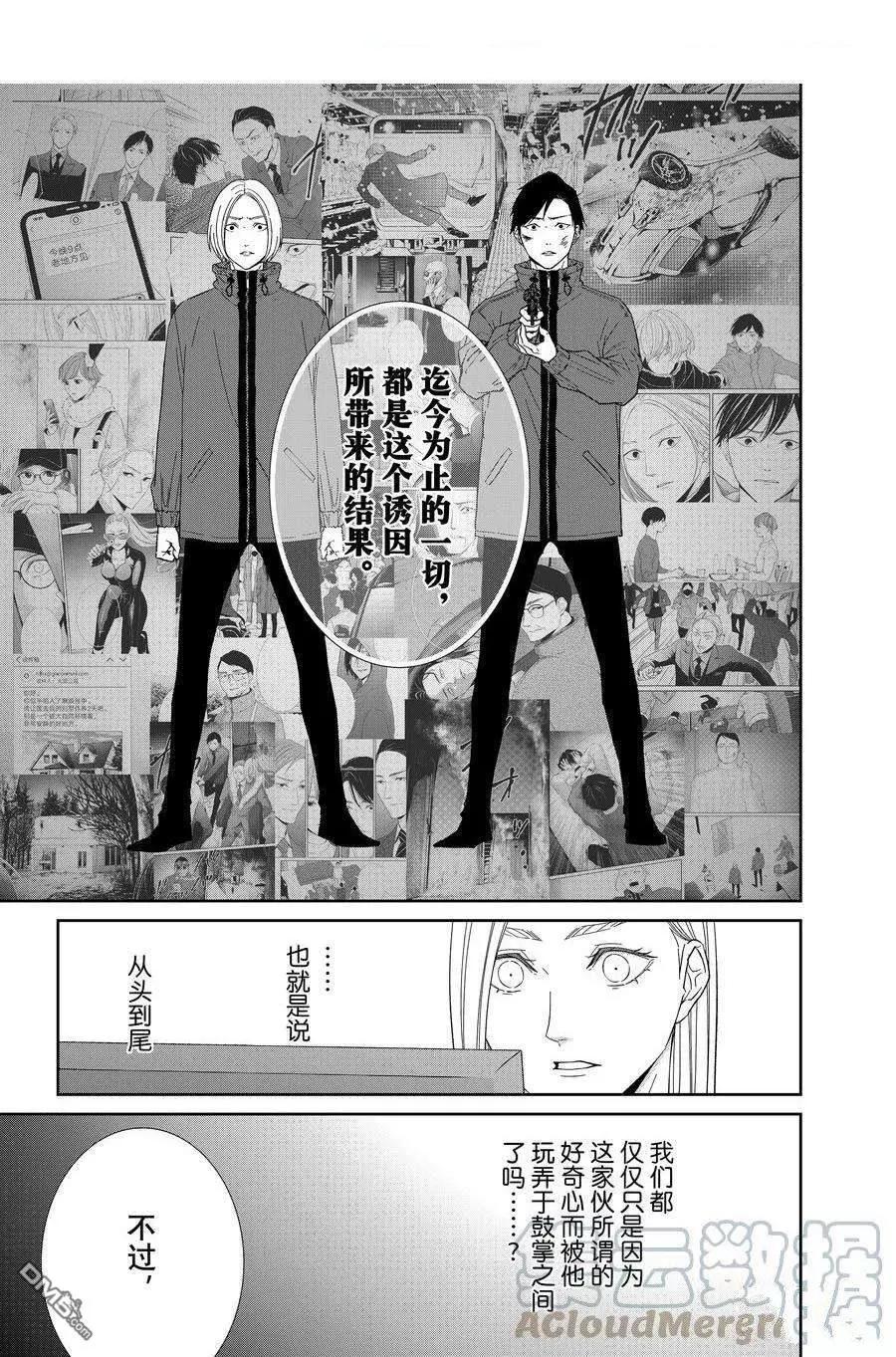 《契X约—危险的拍档—》第90话 第1页