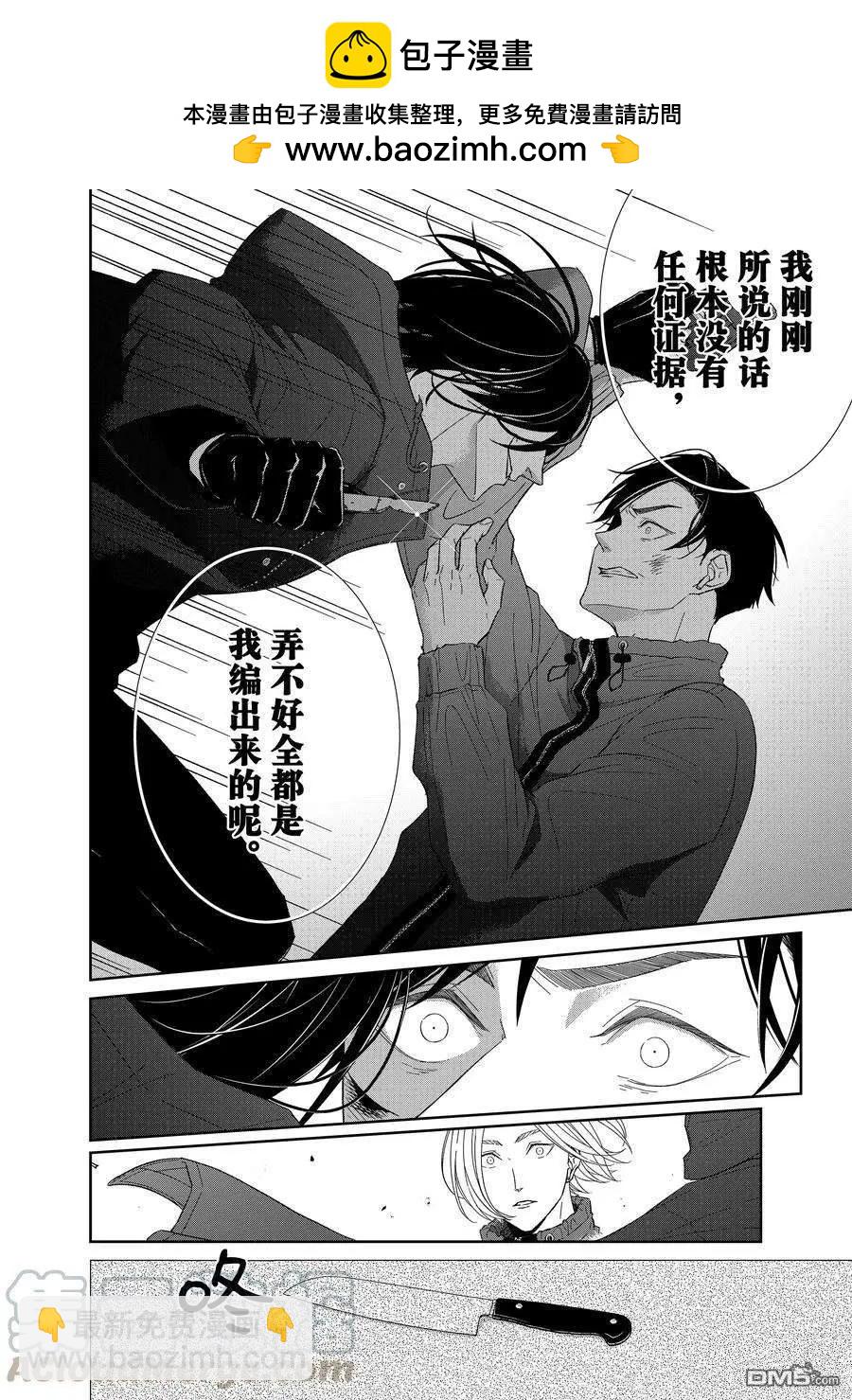 《契X约—危险的拍档—》第90话 第2页
