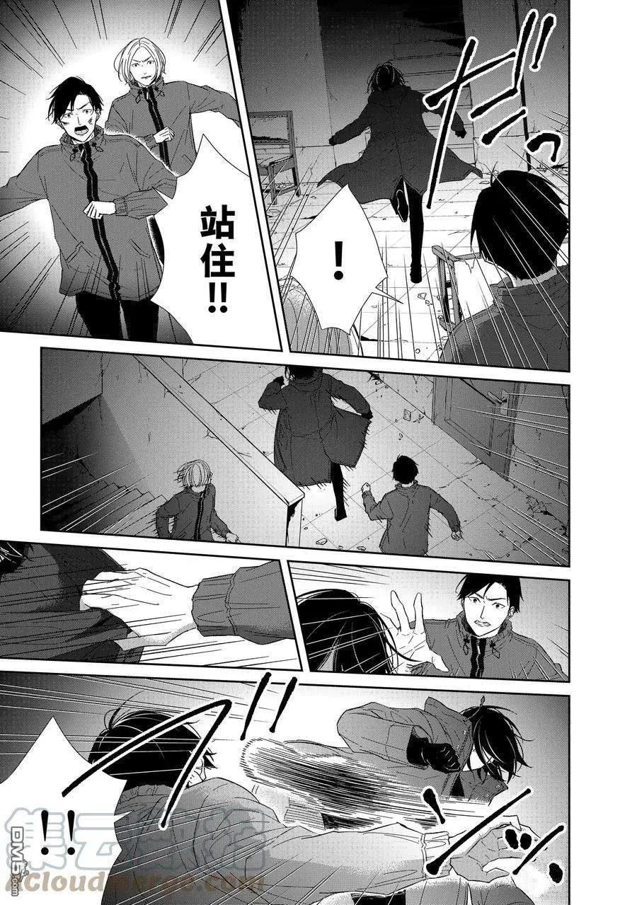 《契X约—危险的拍档—》第90话 第7页