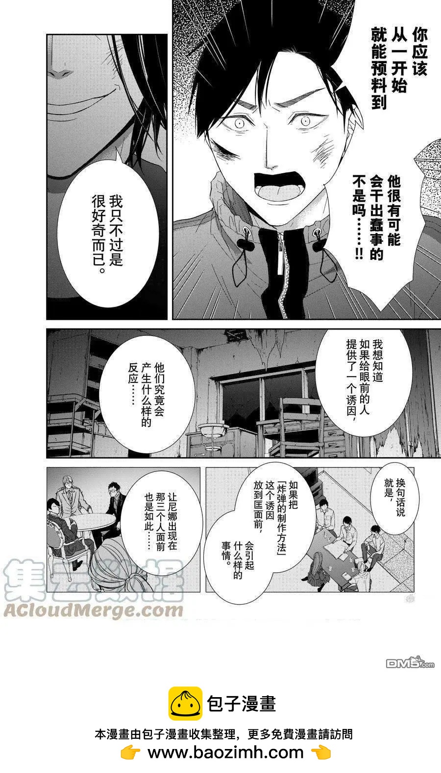 《契X约—危险的拍档—》第89话 第10页