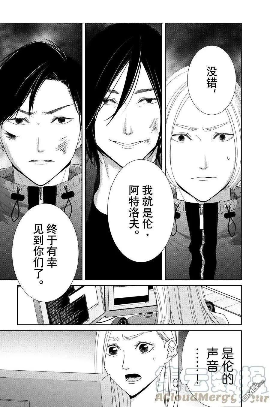《契X约—危险的拍档—》第89话 第1页