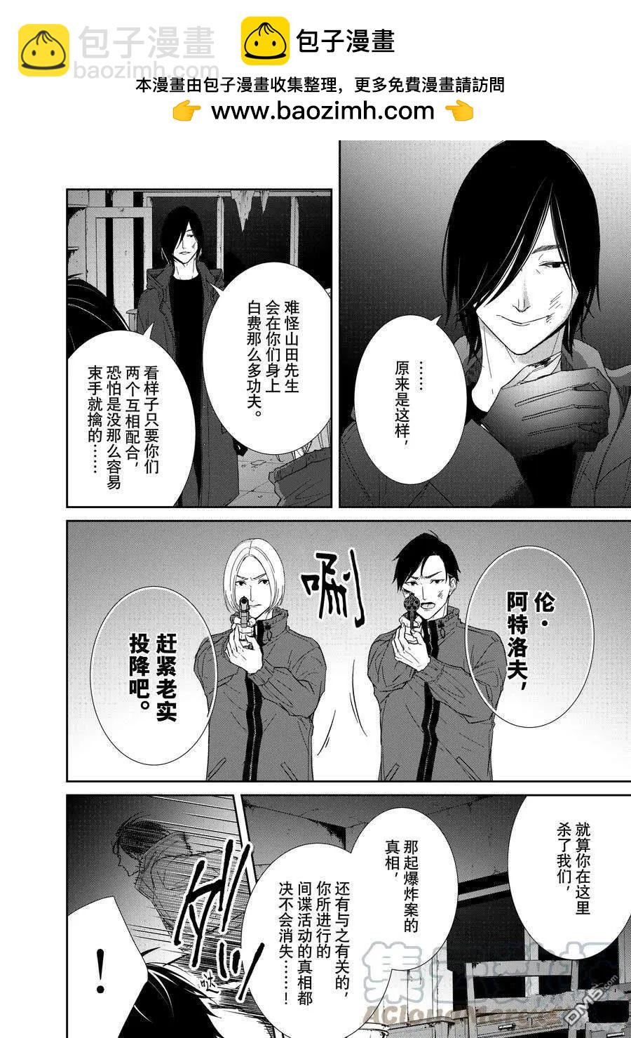 《契X约—危险的拍档—》第89话 第2页
