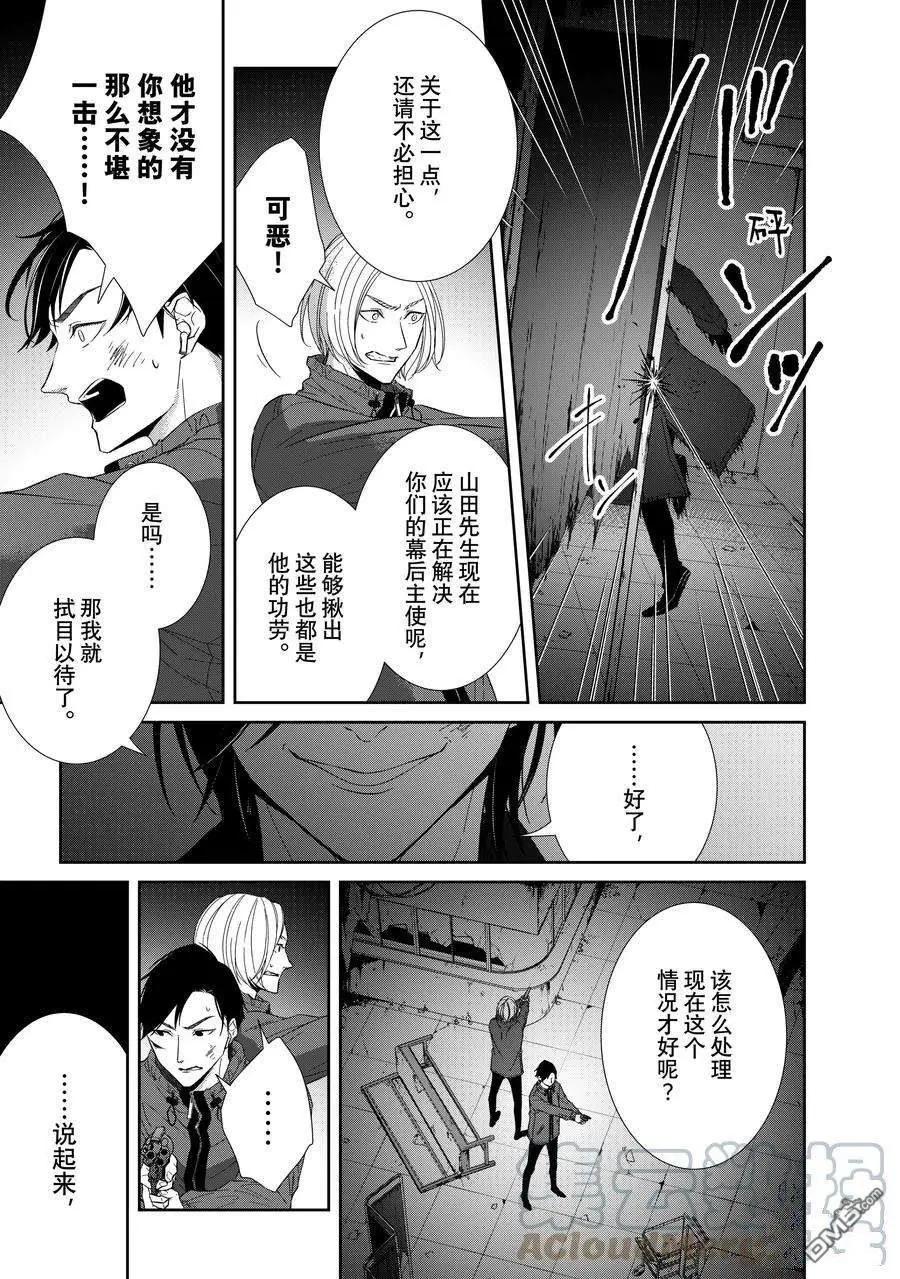 《契X约—危险的拍档—》第89话 第3页