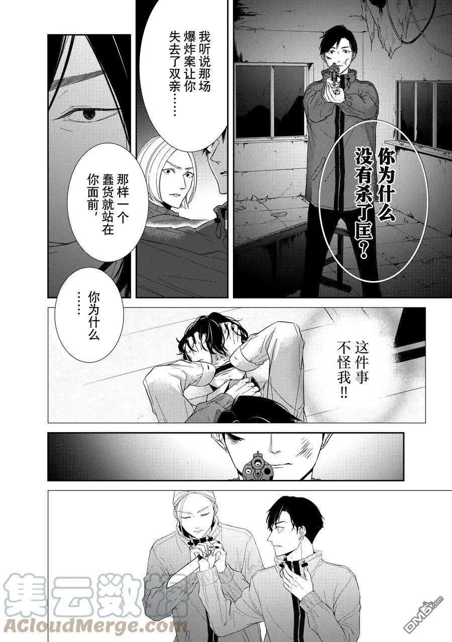 《契X约—危险的拍档—》第89话 第4页