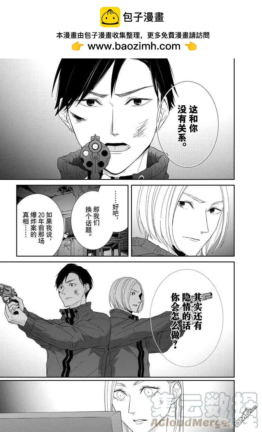 《契X约—危险的拍档—》第89话 第5页