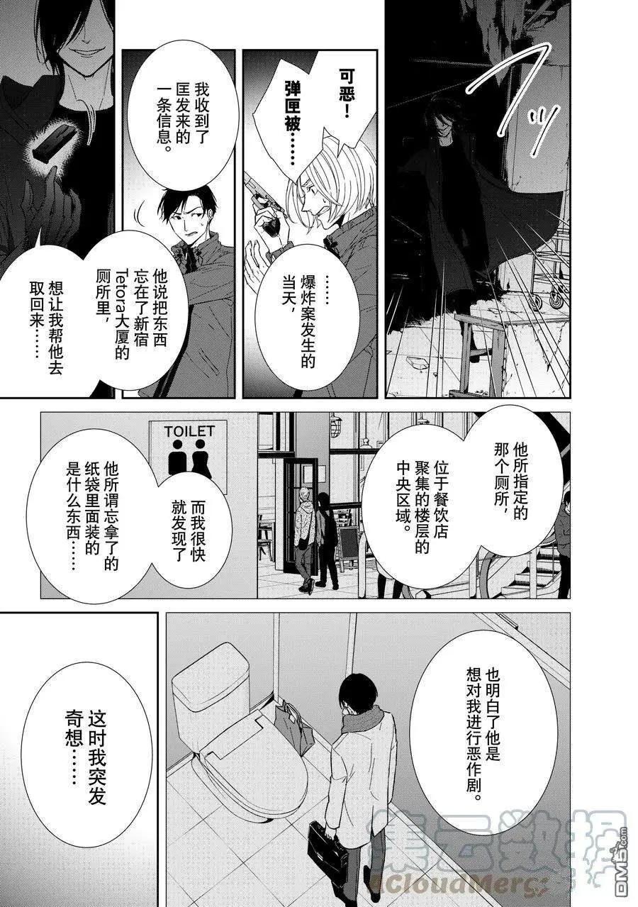 《契X约—危险的拍档—》第89话 第7页