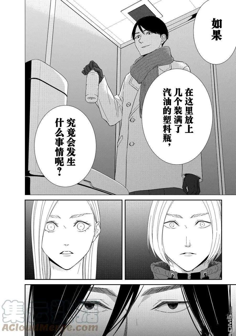 《契X约—危险的拍档—》第89话 第8页
