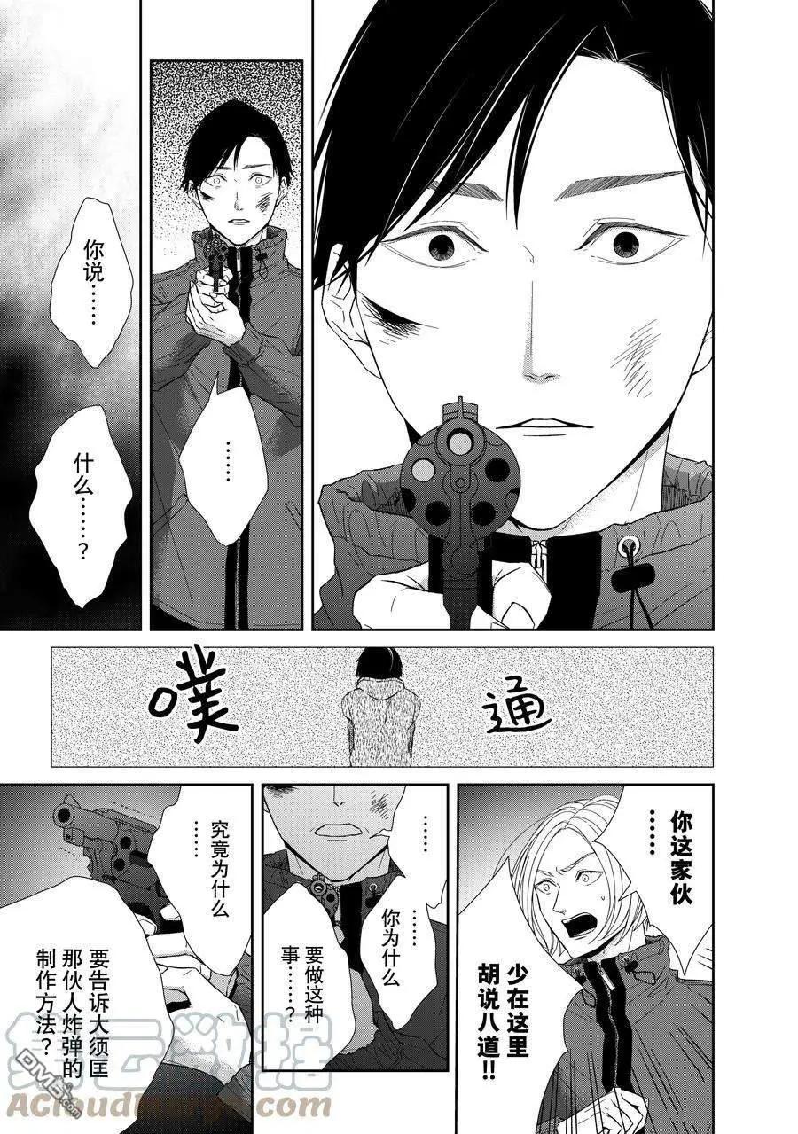 《契X约—危险的拍档—》第89话 第9页