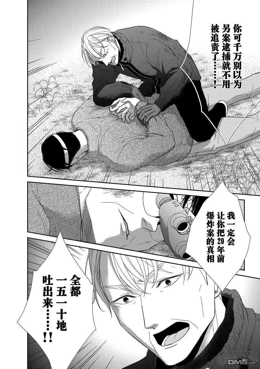 《契X约—危险的拍档—》第93话 第10页