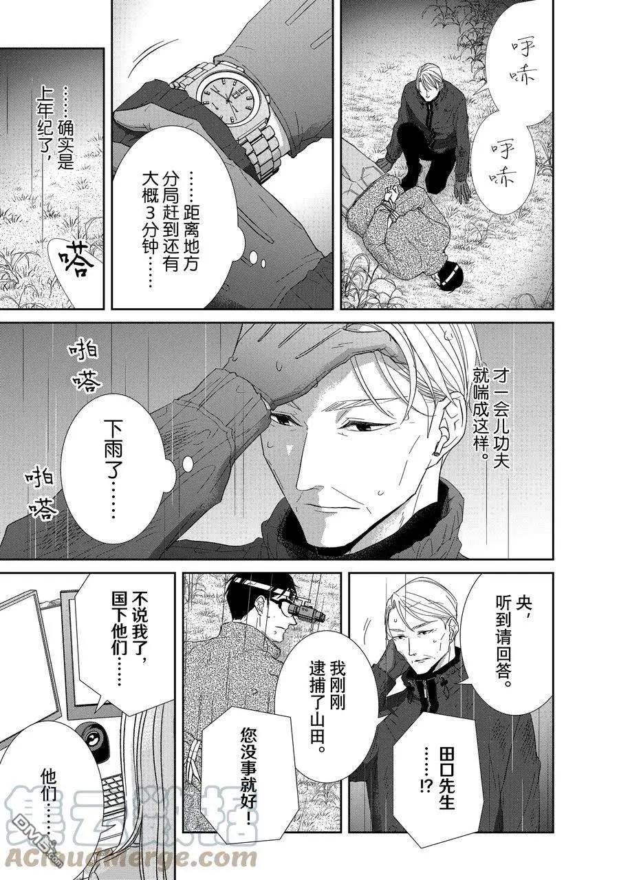 《契X约—危险的拍档—》第93话 第11页