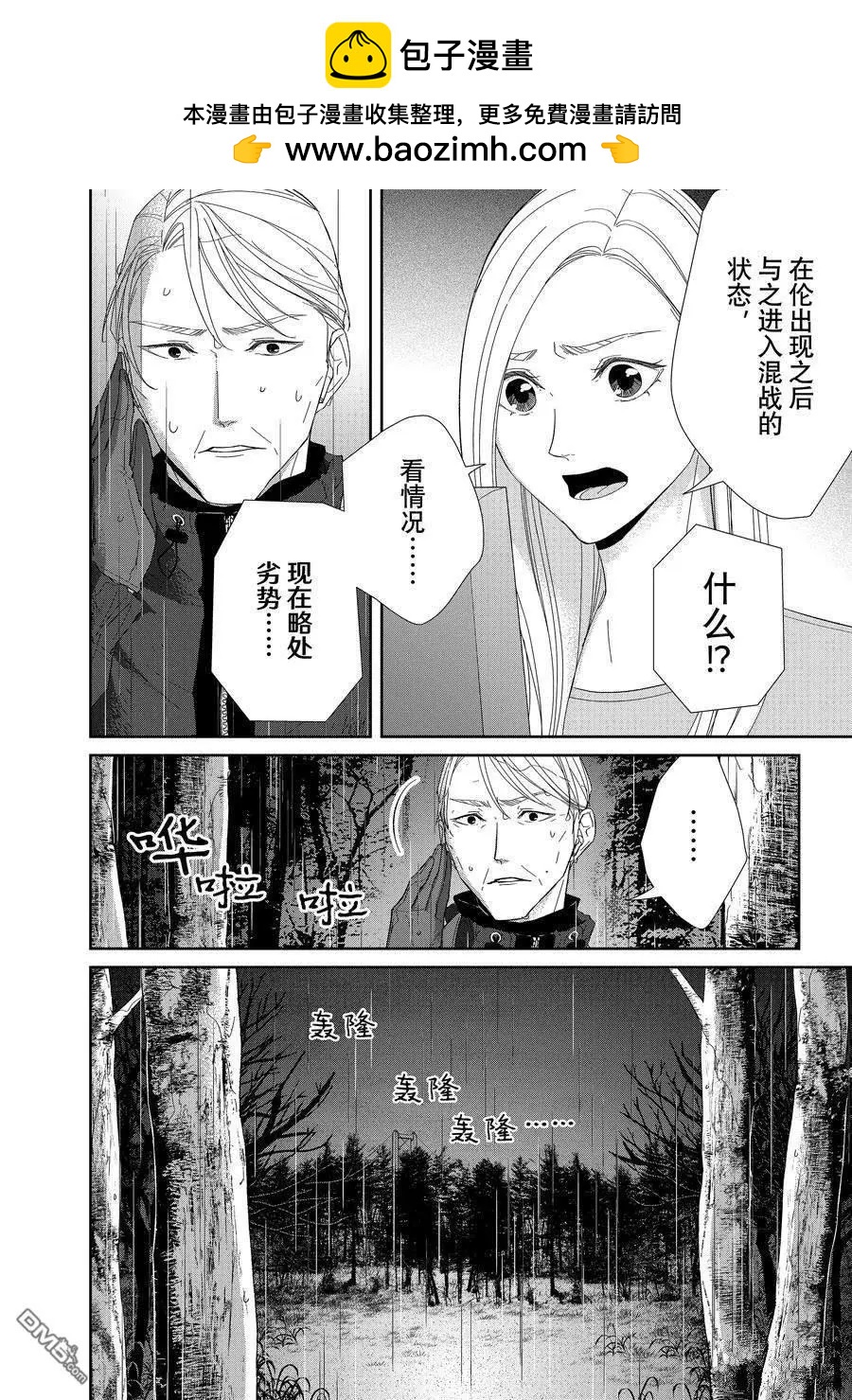 《契X约—危险的拍档—》第93话 第12页
