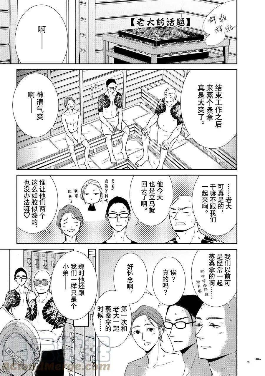 《契X约—危险的拍档—》第93话 第13页