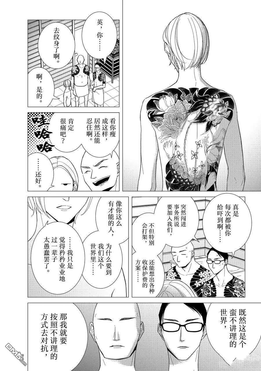 《契X约—危险的拍档—》第93话 第14页