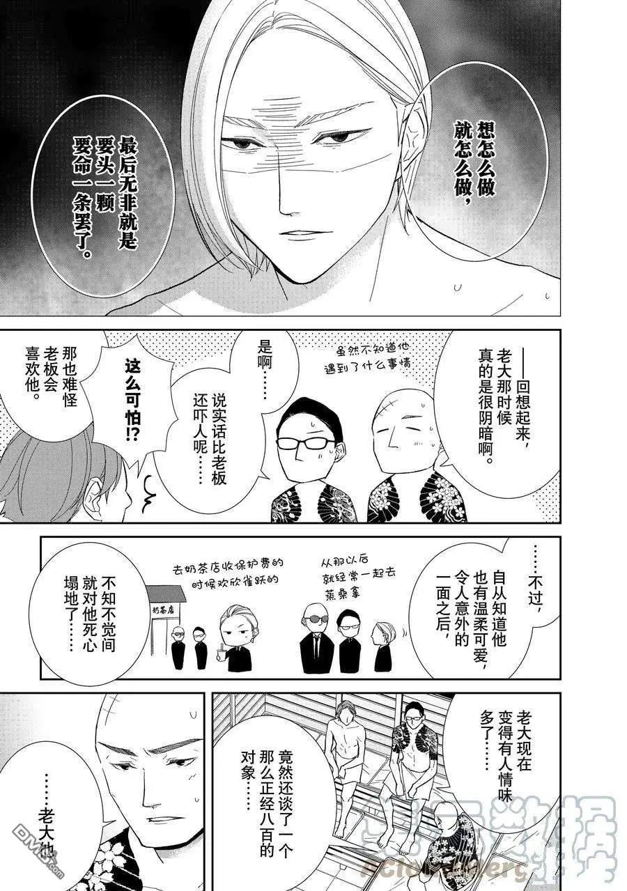 《契X约—危险的拍档—》第93话 第15页