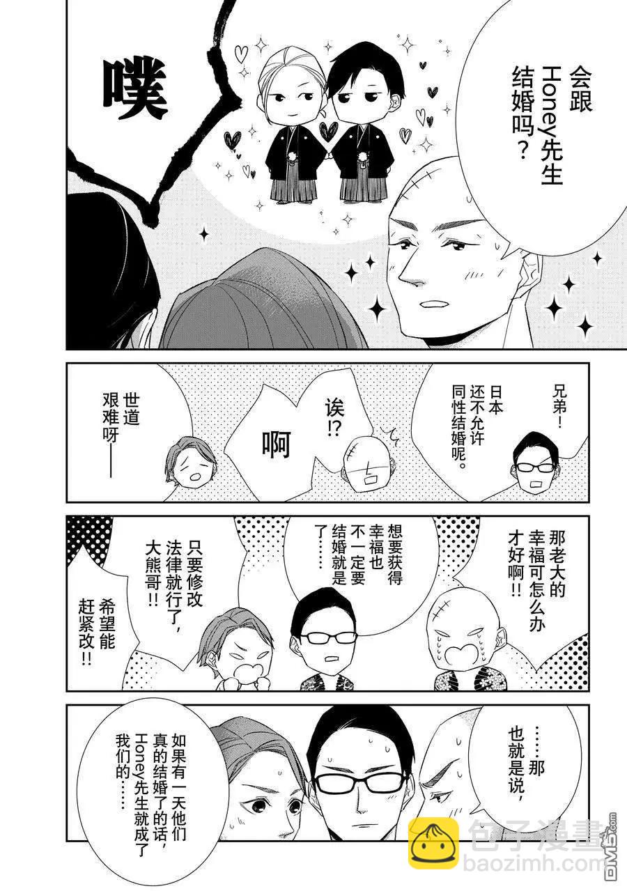《契X约—危险的拍档—》第93话 第16页