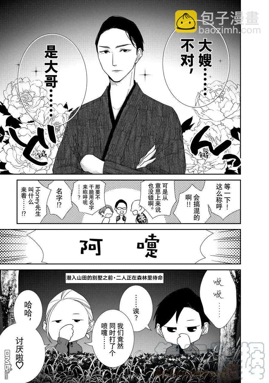 《契X约—危险的拍档—》第93话 第17页