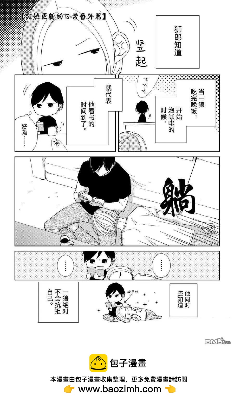 《契X约—危险的拍档—》第93话 第18页