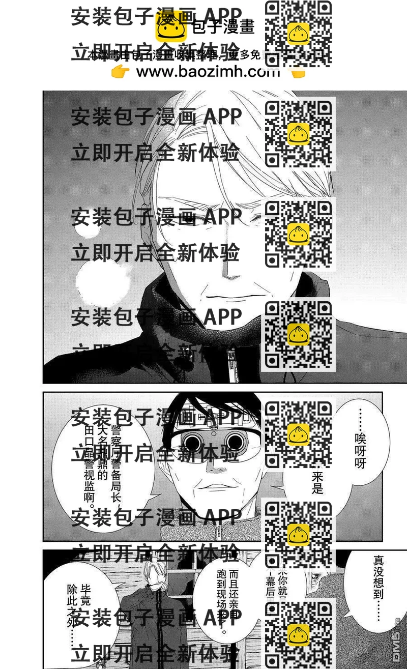 《契X约—危险的拍档—》第93话 第2页