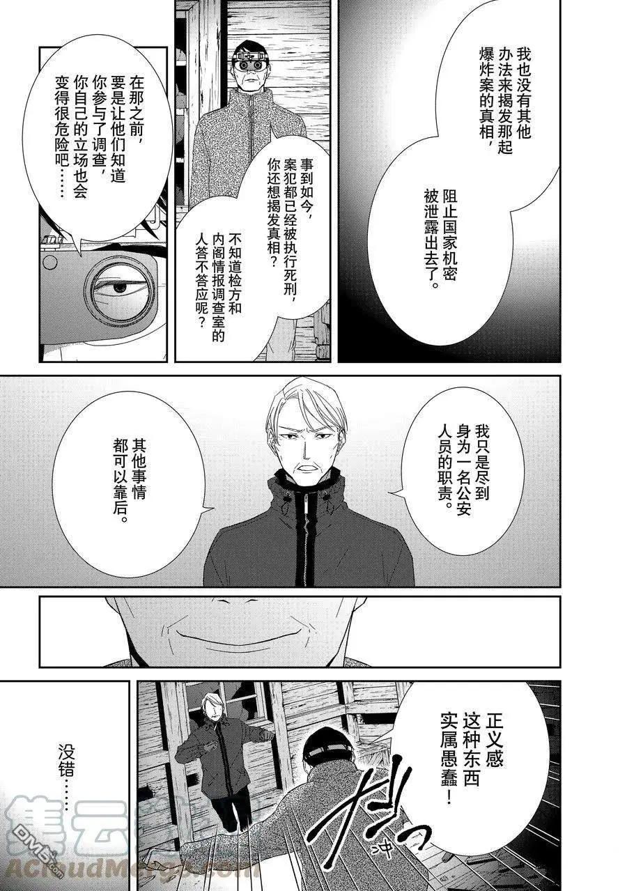 《契X约—危险的拍档—》第93话 第3页