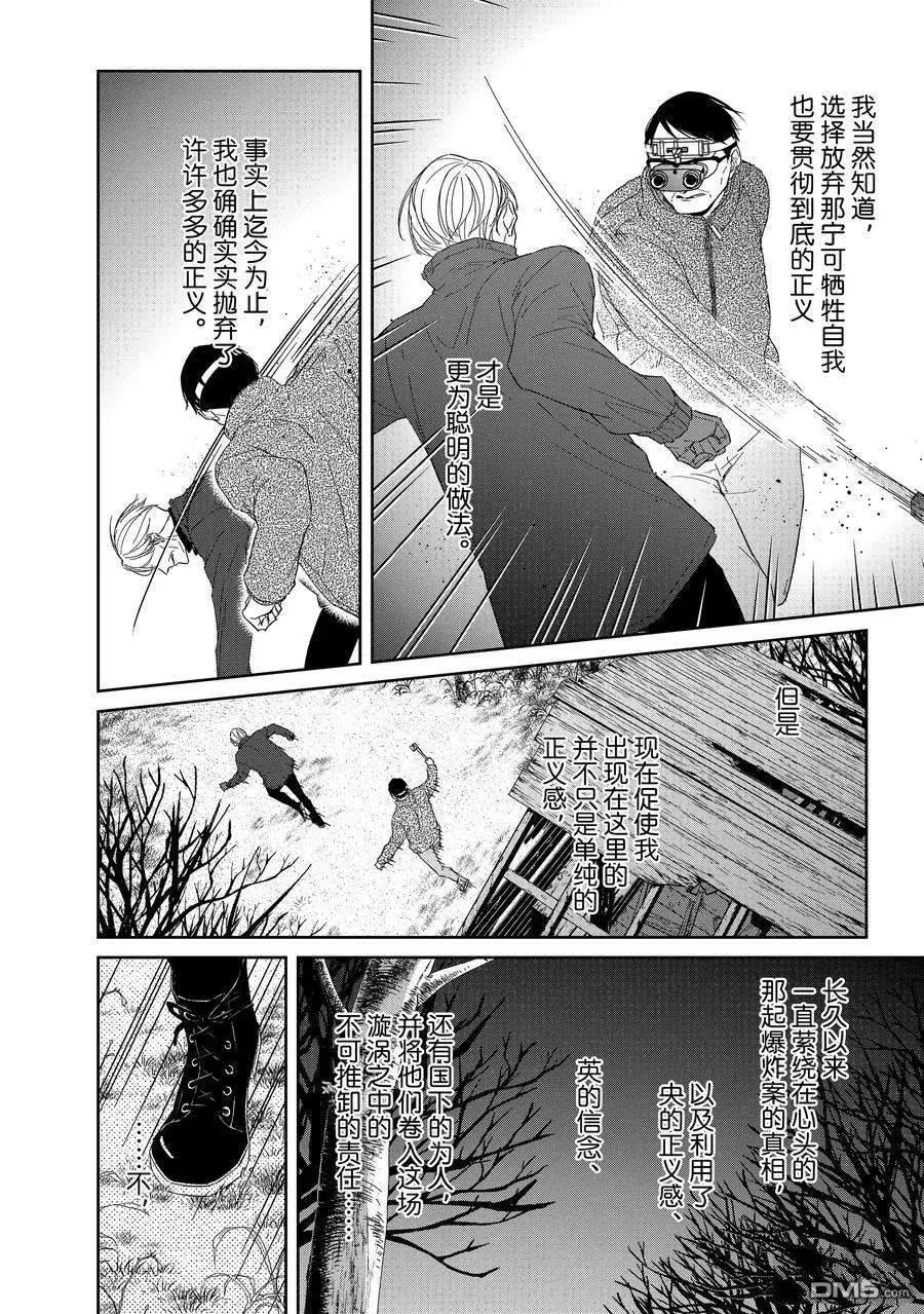 《契X约—危险的拍档—》第93话 第4页
