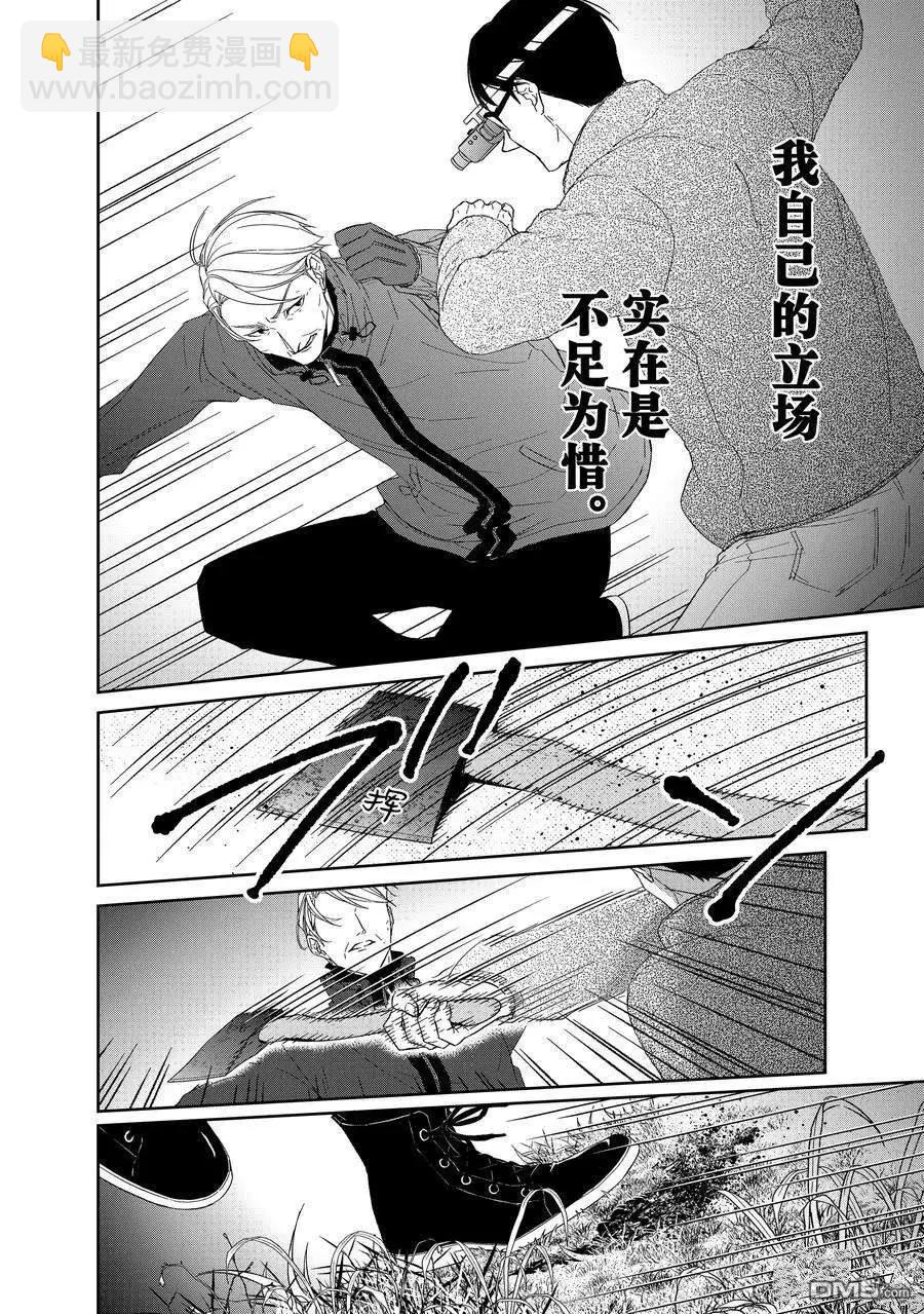 《契X约—危险的拍档—》第93话 第6页