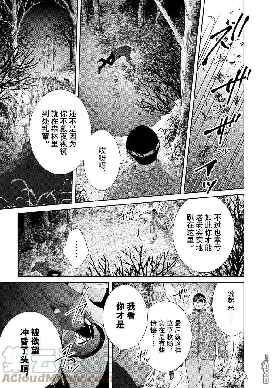 《契X约—危险的拍档—》第93话 第7页