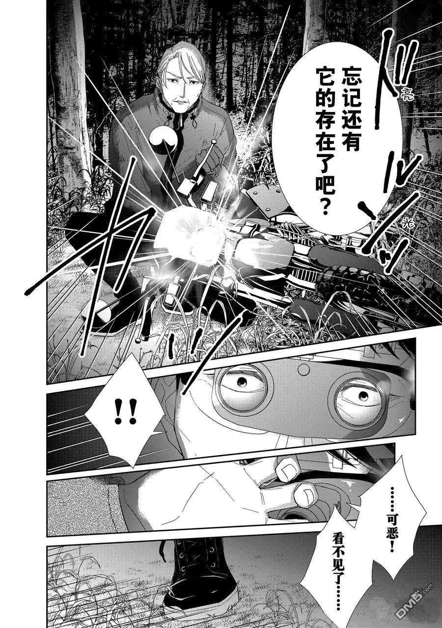 《契X约—危险的拍档—》第93话 第8页