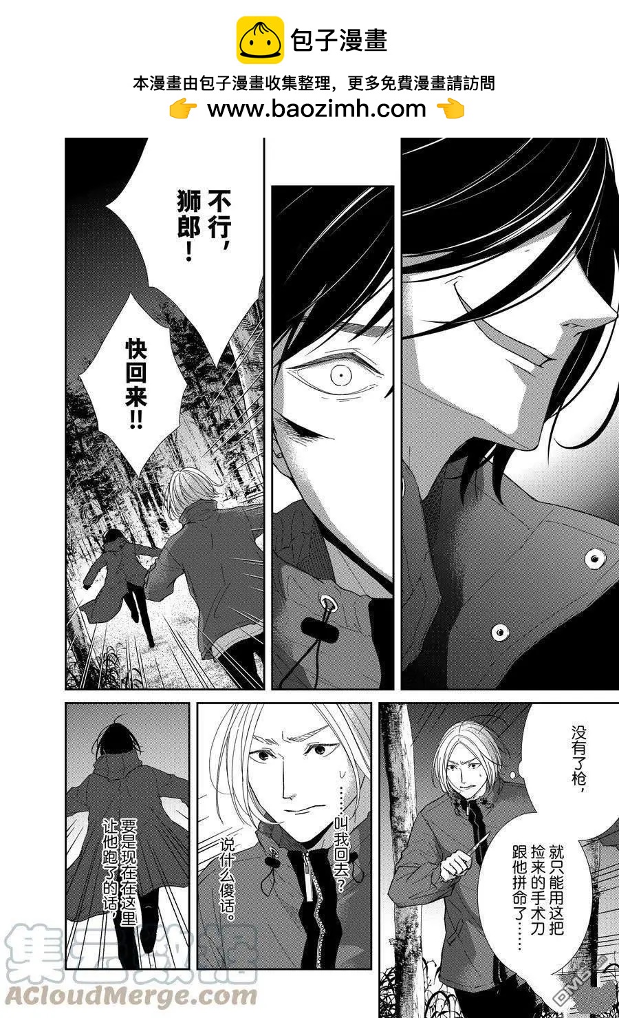 《契X约—危险的拍档—》第91话 第2页