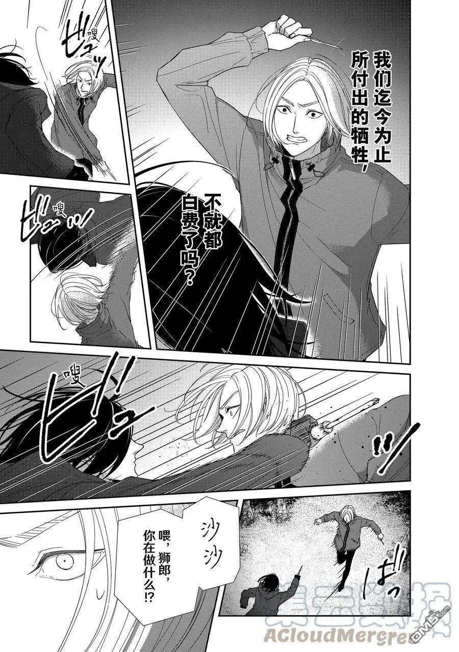 《契X约—危险的拍档—》第91话 第3页