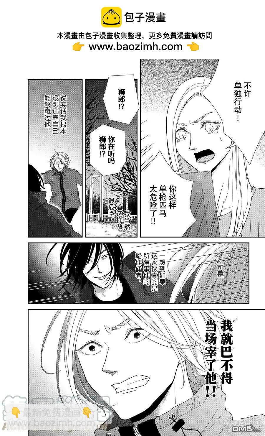 《契X约—危险的拍档—》第91话 第4页