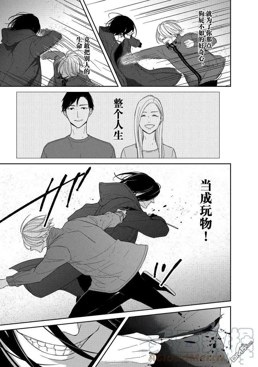 《契X约—危险的拍档—》第91话 第5页