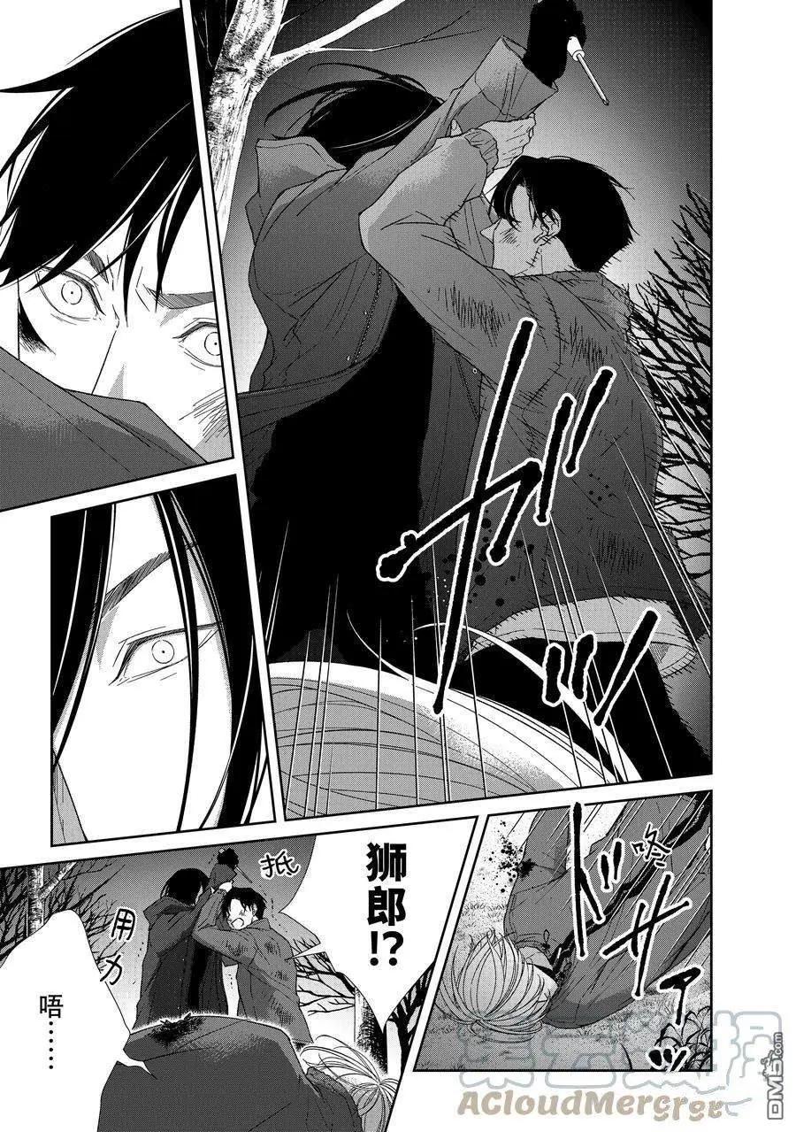 《契X约—危险的拍档—》第91话 第7页