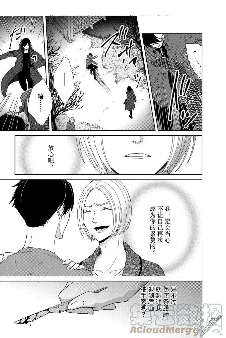 《契X约—危险的拍档—》第92话 第1页