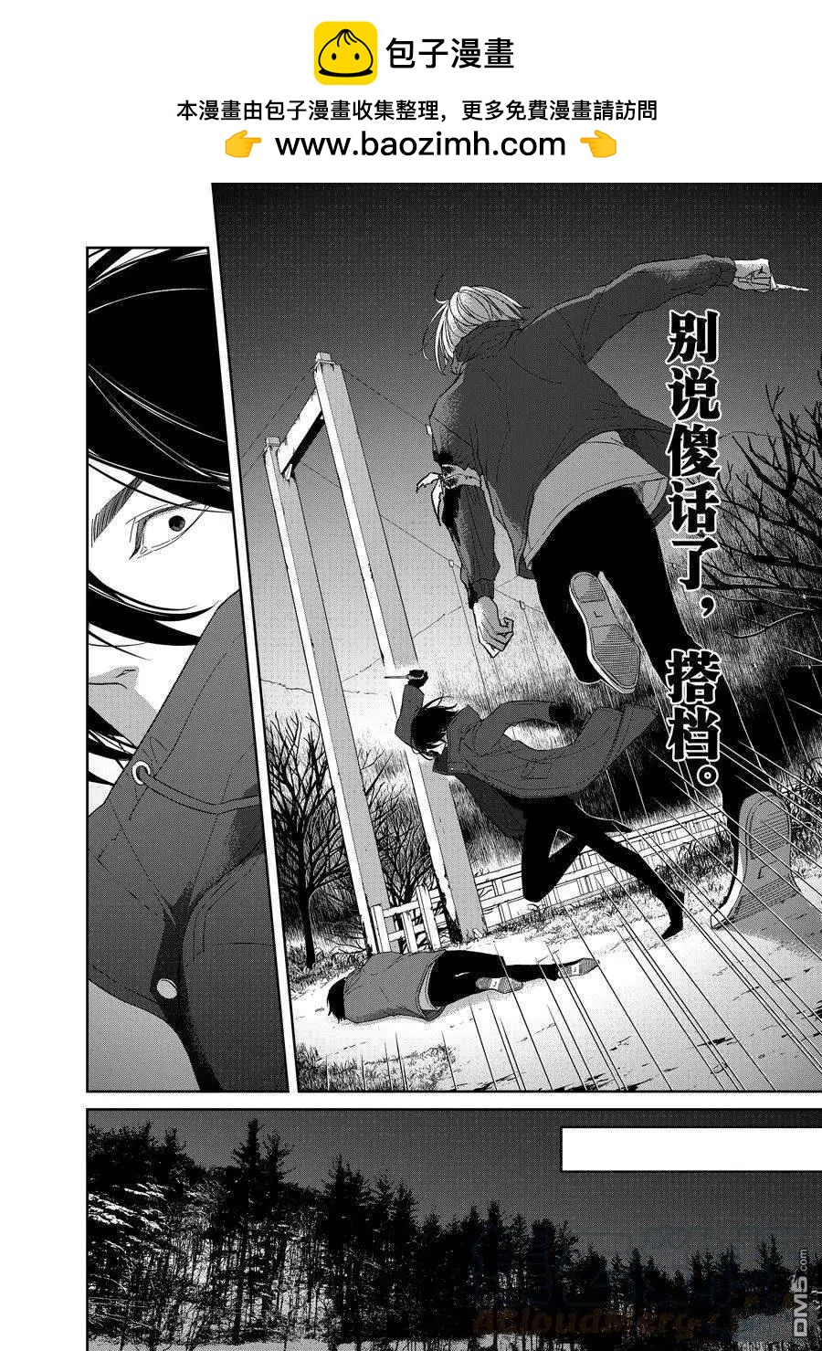 《契X约—危险的拍档—》第92话 第2页