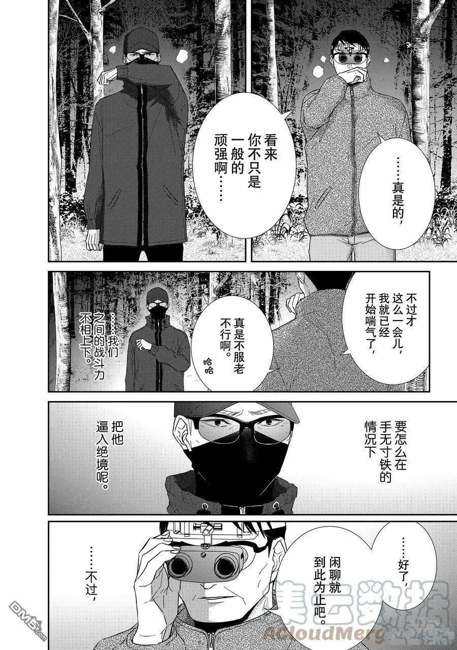《契X约—危险的拍档—》第92话 第4页