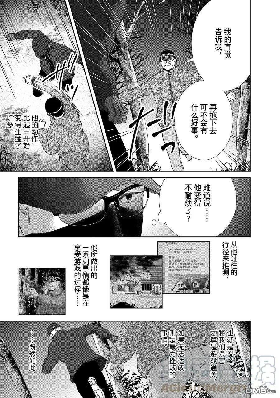 《契X约—危险的拍档—》第92话 第5页