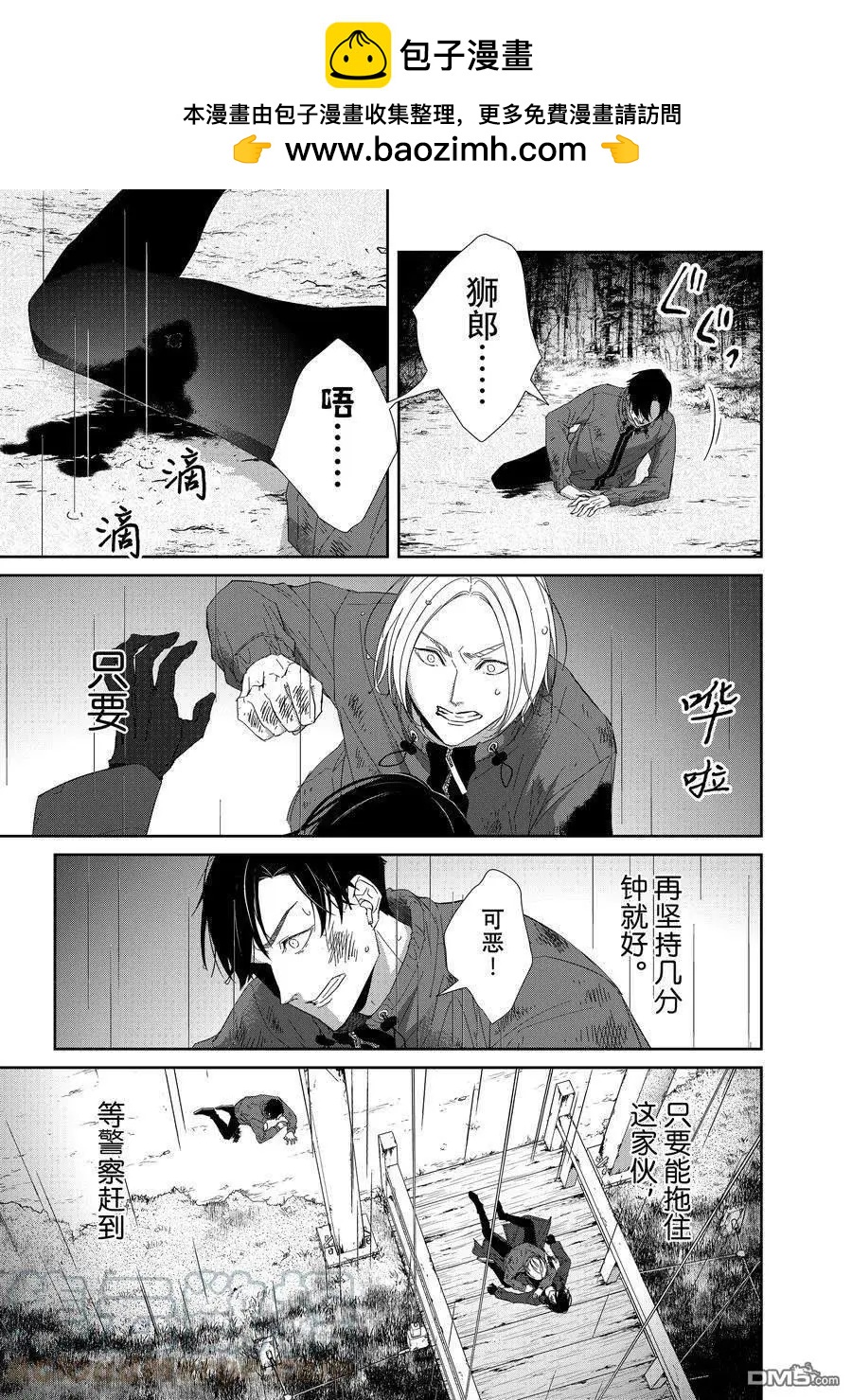《契X约—危险的拍档—》第94话 第5页