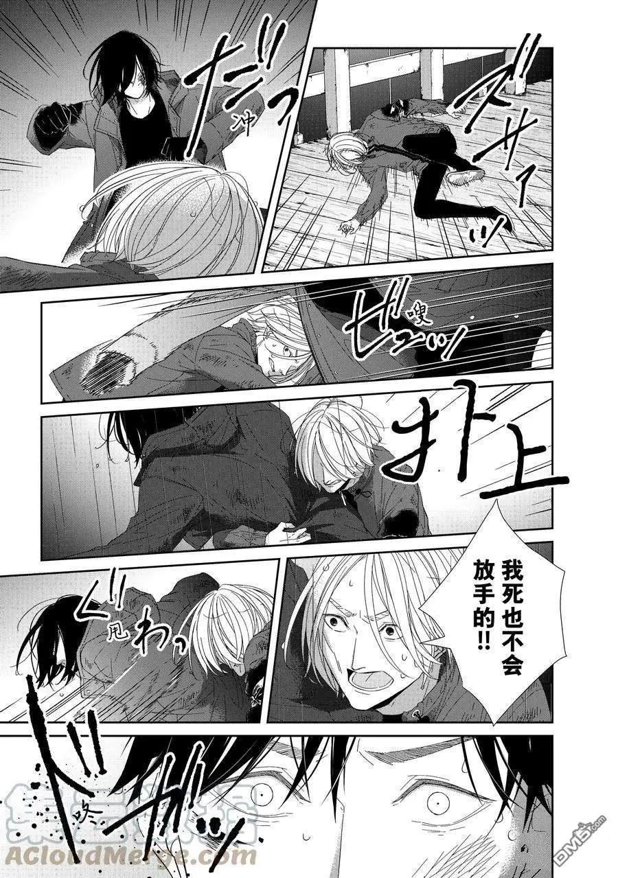 《契X约—危险的拍档—》第94话 第7页