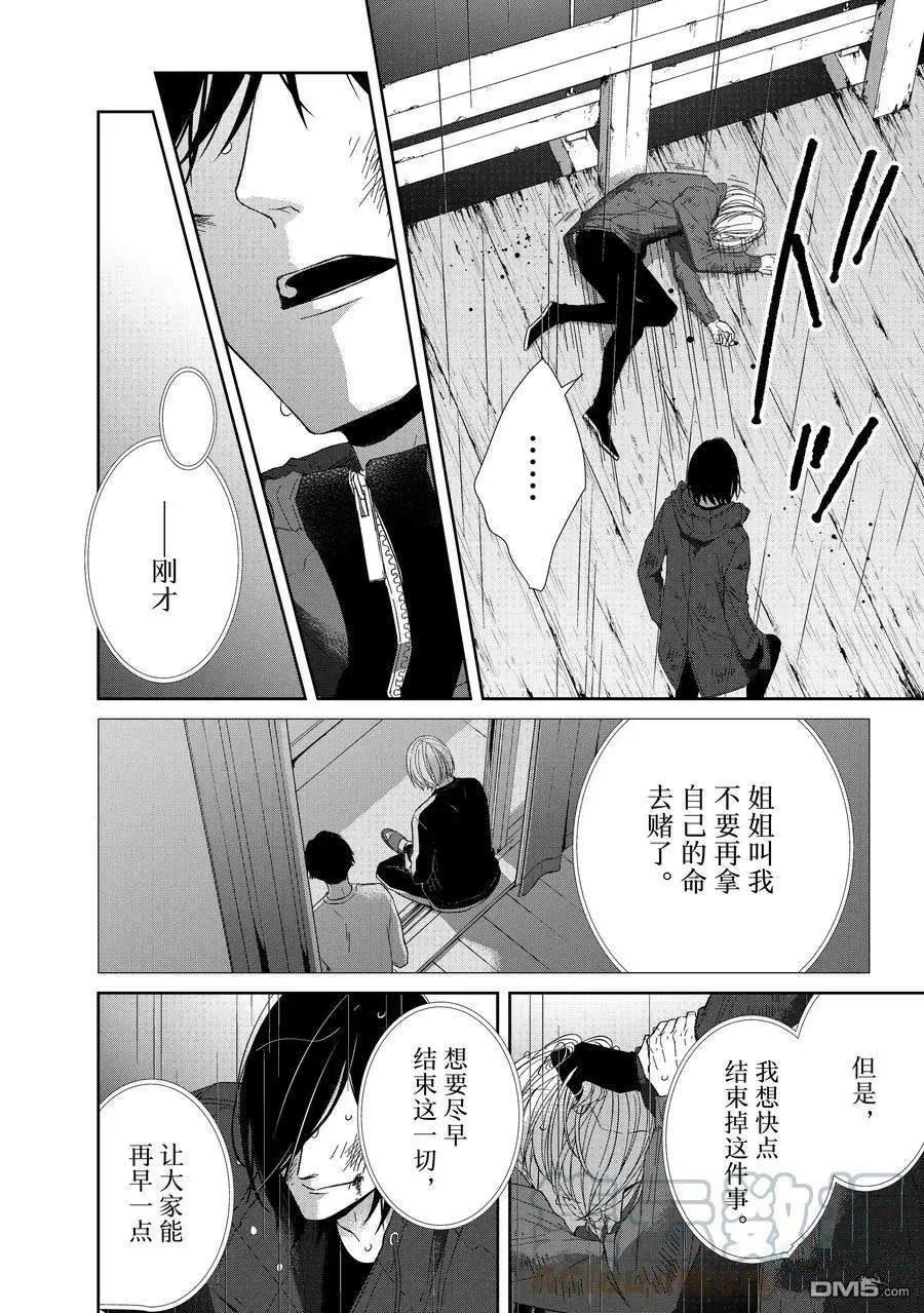 《契X约—危险的拍档—》第94话 第8页
