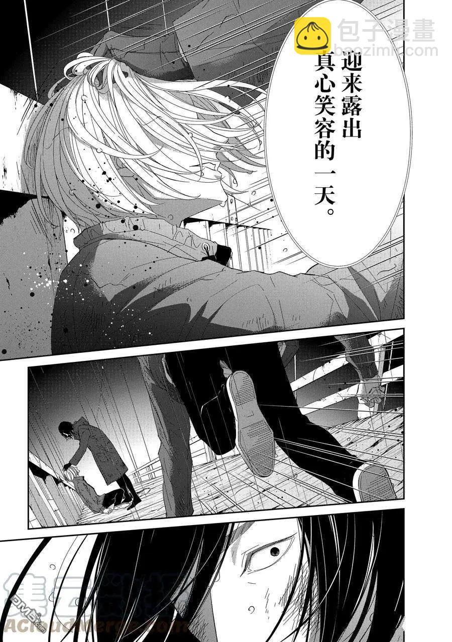 《契X约—危险的拍档—》第94话 第9页