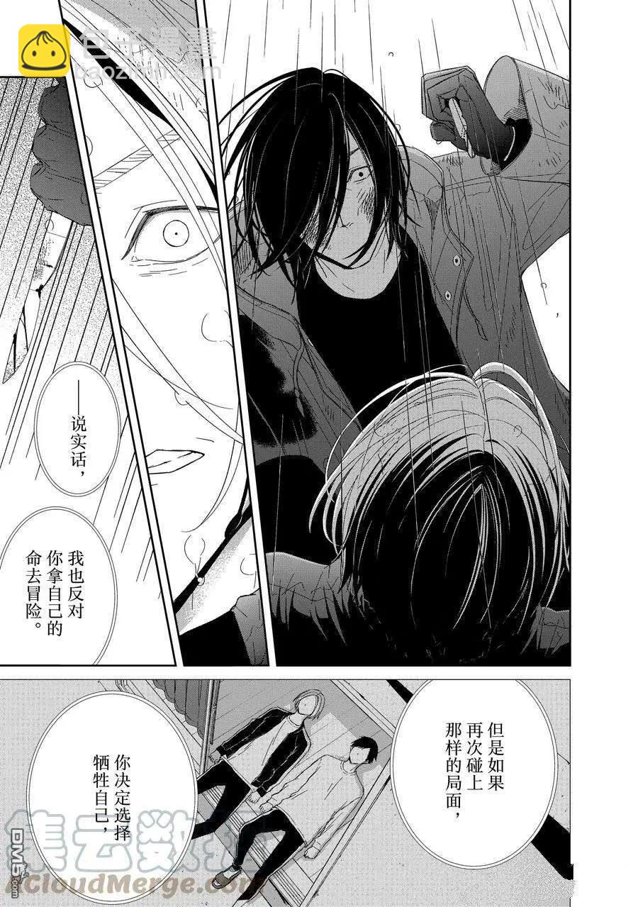 《契X约—危险的拍档—》第96话 第7页