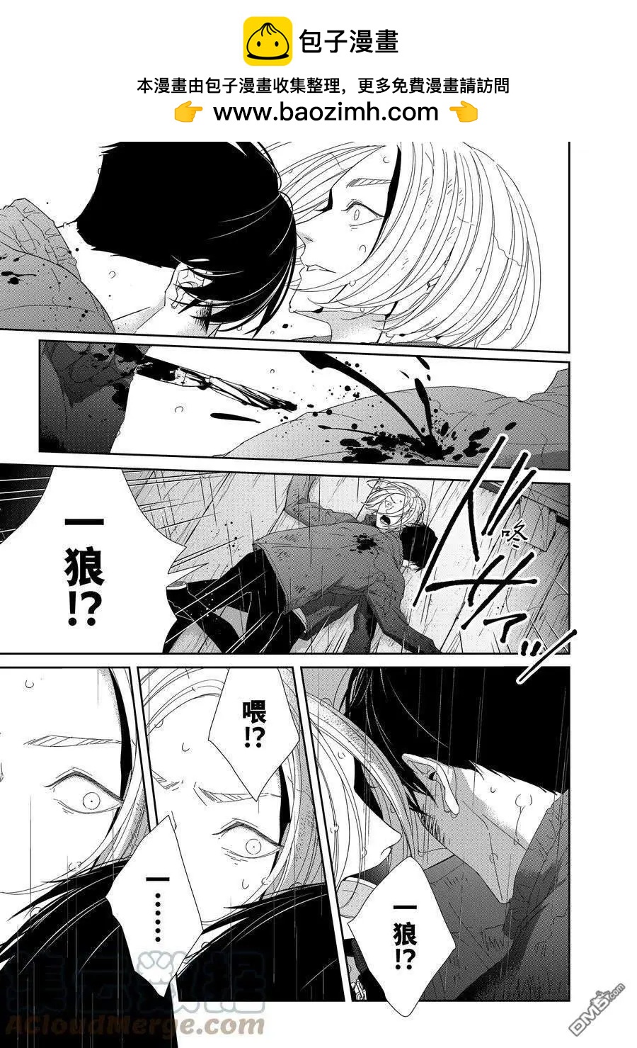 《契X约—危险的拍档—》第96话 第9页