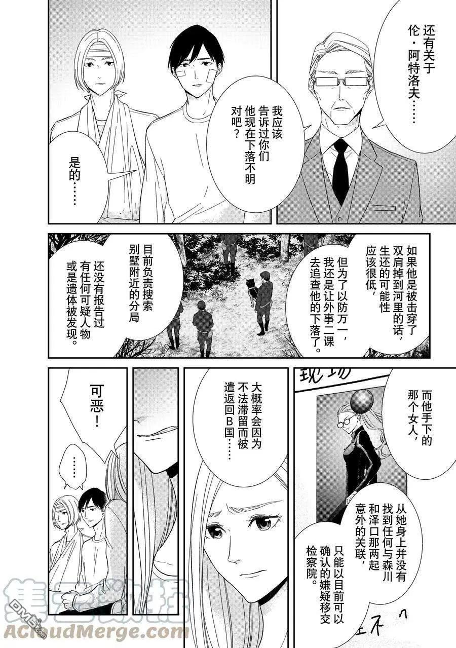 《契X约—危险的拍档—》第98话 第10页